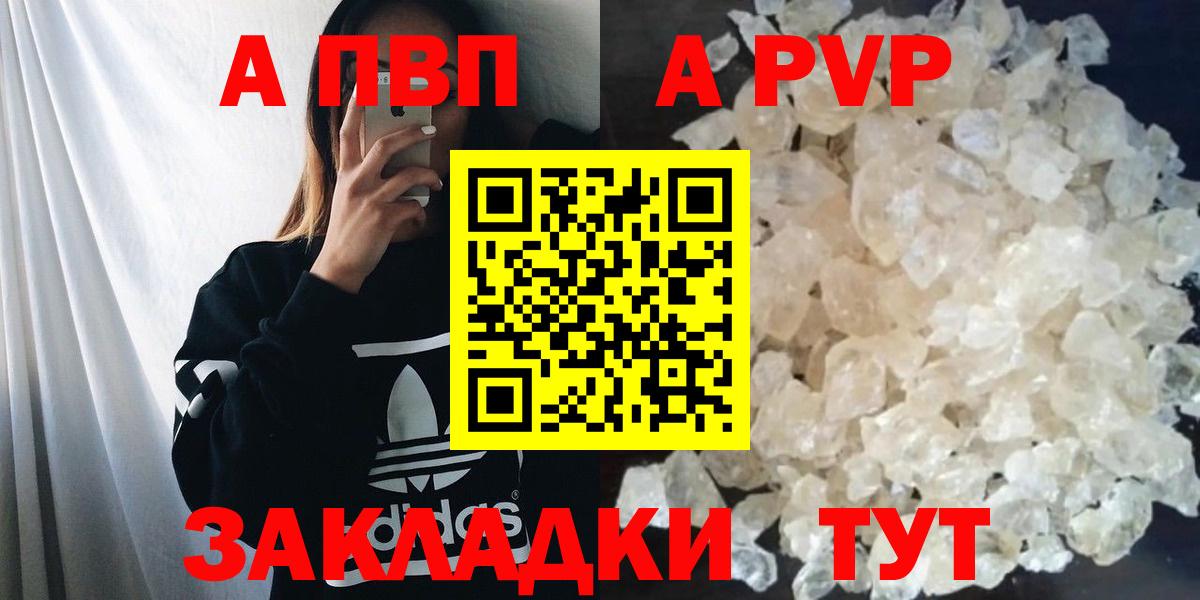 A-PVP крисы CK Лесозаводск