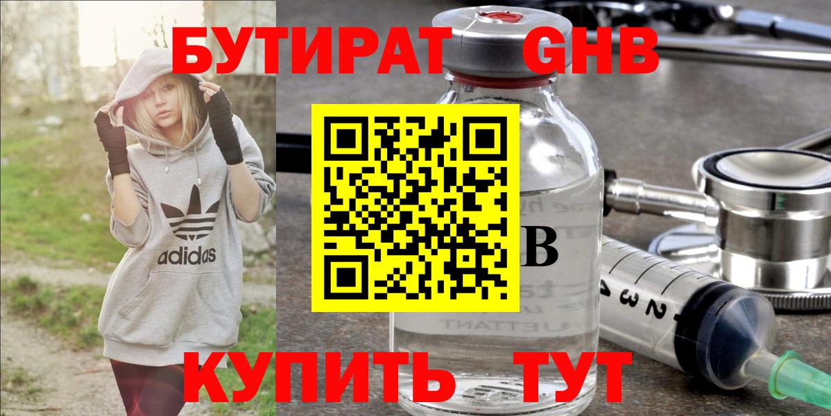 Бутират буратино Лесозаводск