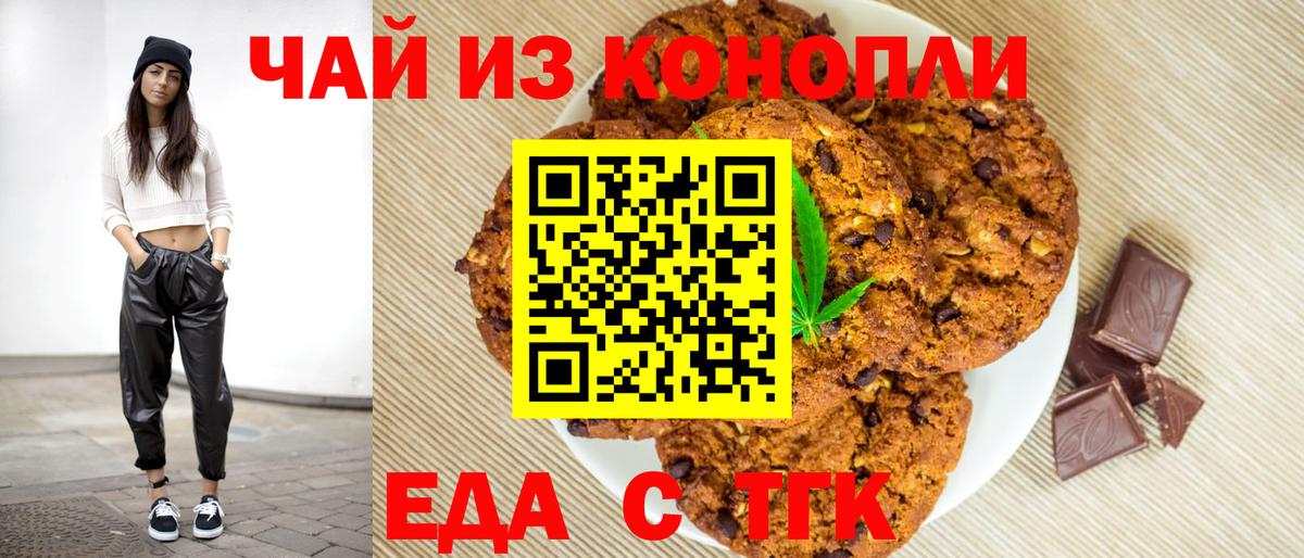 Еда ТГК марихуана  Вход с VPN  Лесозаводск 