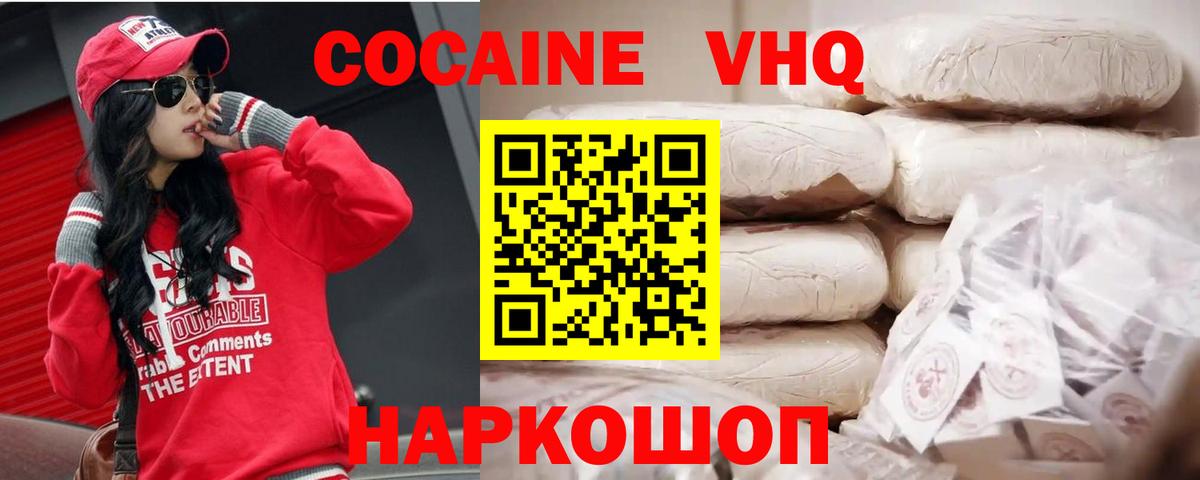 Лесозаводск  Cocaine VHQ  COCAIN  Cocaine Fish Scale  Вход с VPN 