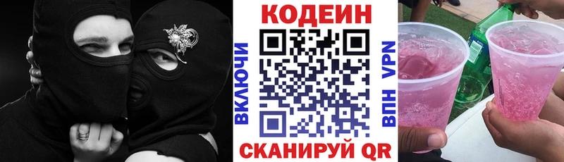 Codein Purple Drank  хочу наркоту  mega tor  Лесозаводск 