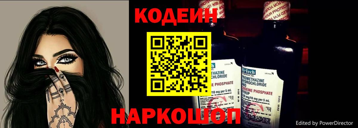 Кодеиновый сироп Lean Purple Drank  Вход с VPN  купить наркотики цена  Лесозаводск 
