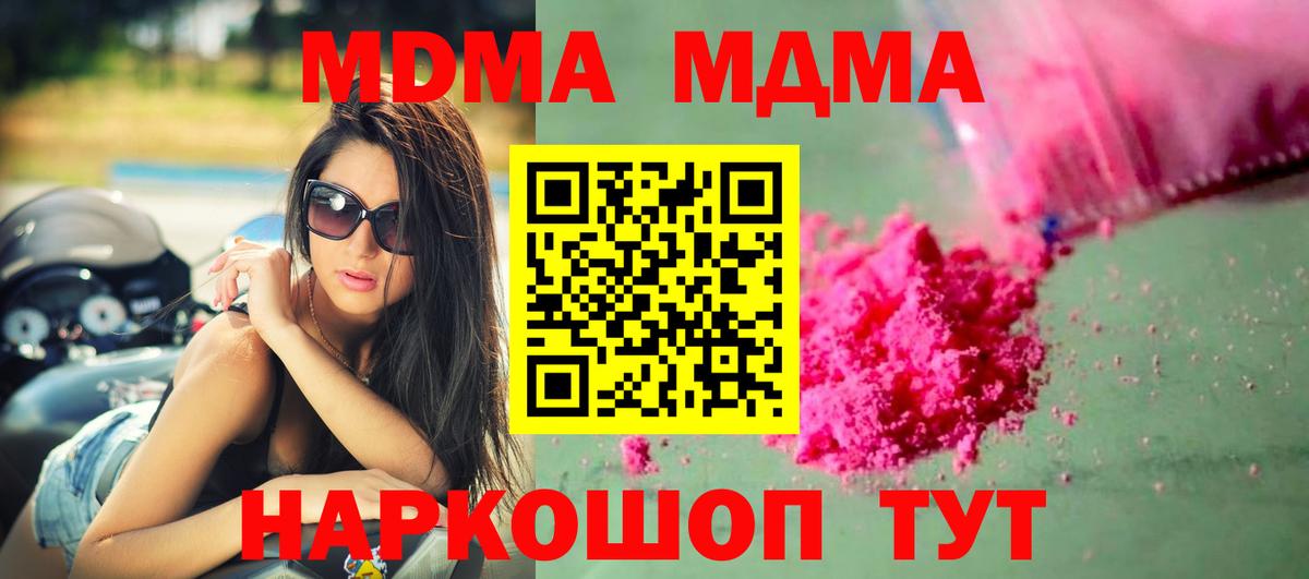 MDMA молли Лесозаводск