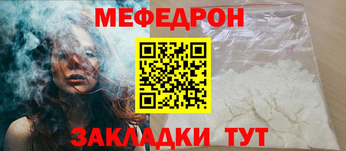 Меф мяу мяу кристаллы Лесозаводск
