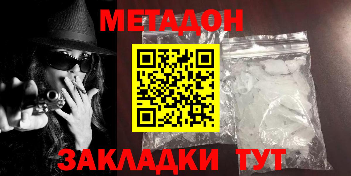 Лесозаводск  Метадон белоснежный  МЕТАДОН methadone  Вход с VPN 